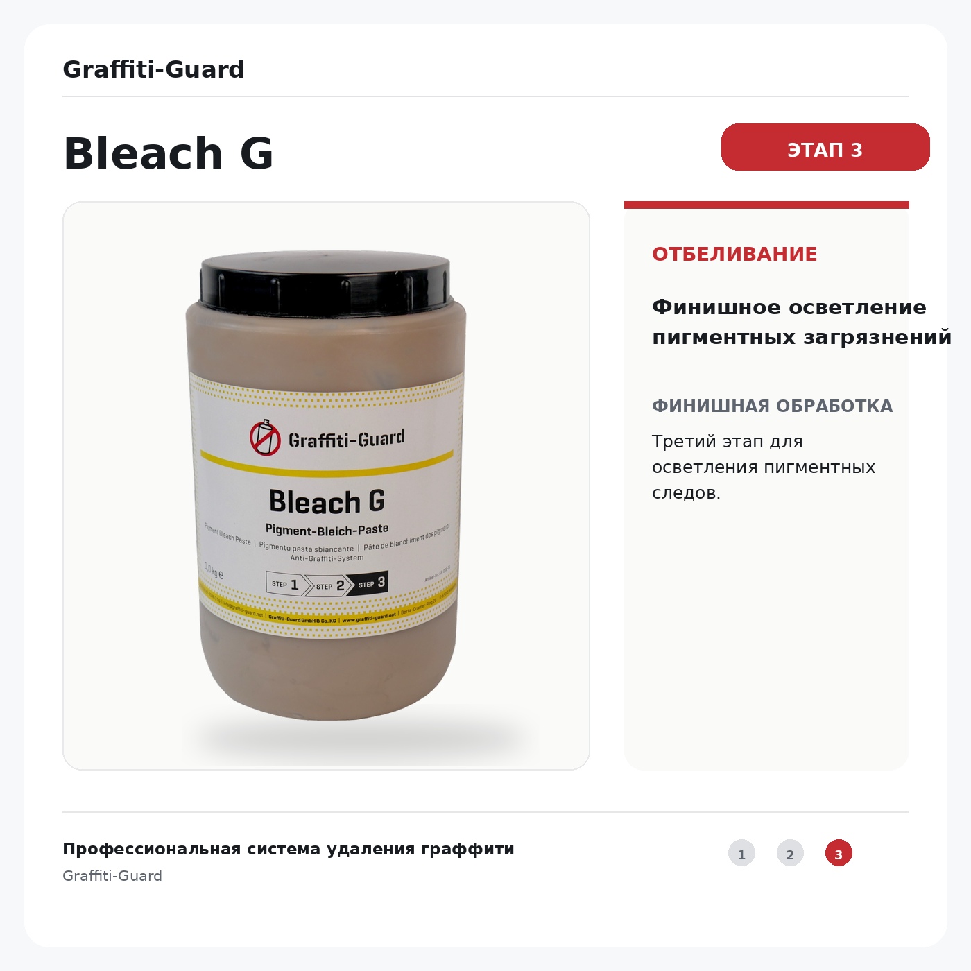 BLEACH G (GE-006) — Паста длительного действия для удаления теней и маркеров